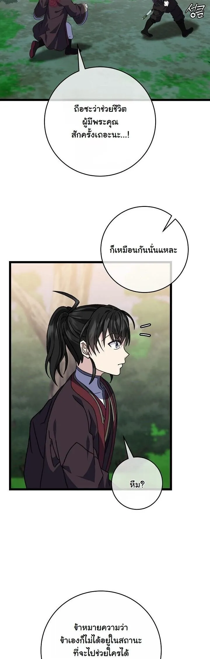 The Return of Namgung_s Granddaughter หลานสาวตระก_ลน_มก_งเป_นผ_หวนค_น ตอนที่ ตอนที่ 30 รูปที่ 27