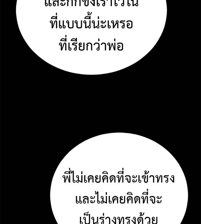 เรียกฉันว่าพระเจ้า ตอนที่ 26 รูปที่ 53