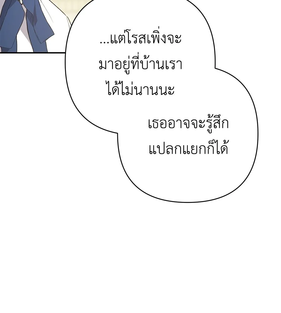 คุณพ่อของหนูคือศัตรูในชาติก่อน ตอนที่ 23 รูปที่ 10