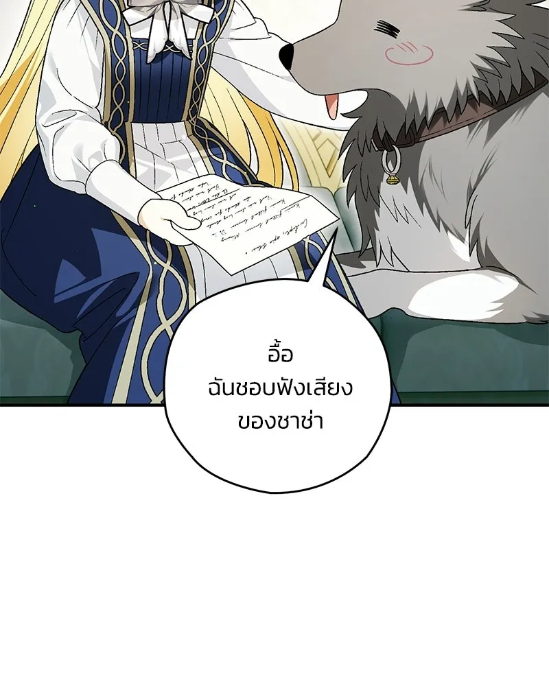 จุ๊บรัก คุณหมาป่า ตอนที่ 20 รูปที่ 119