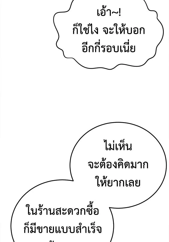 ช่วยเปลี่ยนฉันที ตอนที่ 198. ซีซัน 1 ภาคพิเศษ 8 ยอมินซอ ( รูปที่ 88