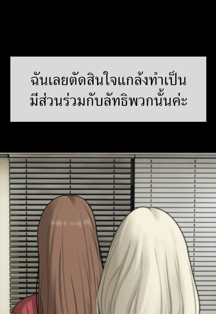 ผู้กล้าฝ่าวันสิ้นโลก ตอนที่ 70 สายลับของลัทธิ รูปที่ 100