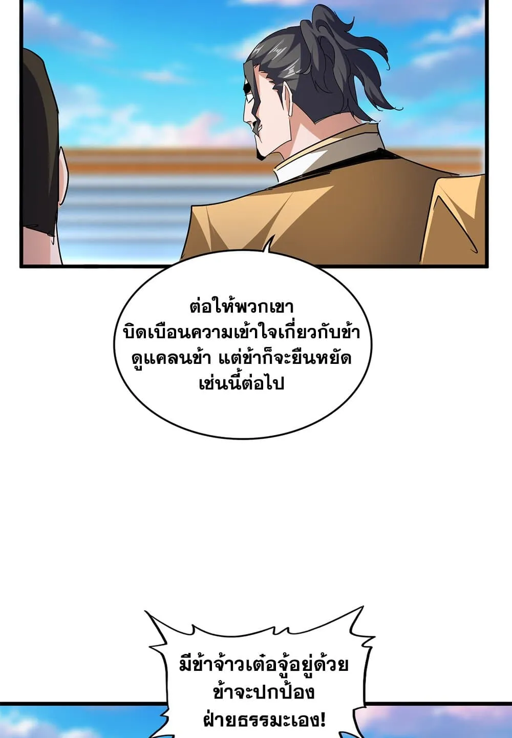 Magic Emperor ราชาจอมเวทย_ ตอนที่ ตอนที่ 707 รูปที่ 51
