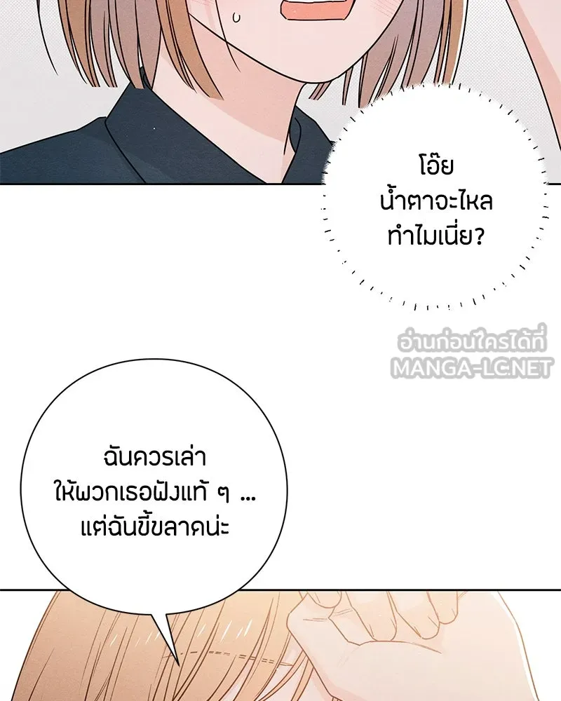 เป็นวัยรุ่นมันเหนื่อย ตอนที่ 45 รูปที่ 93