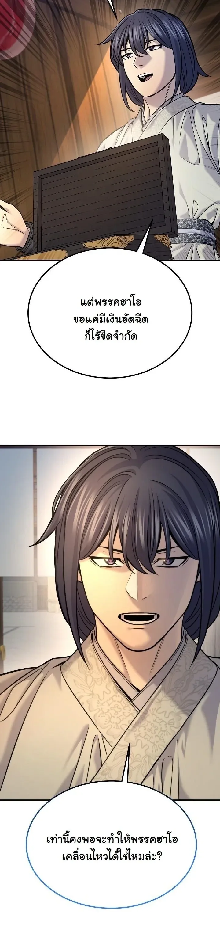 Monopolizing All Opportunities ตอนที่ ตอนที่ 38 รูปที่ 56