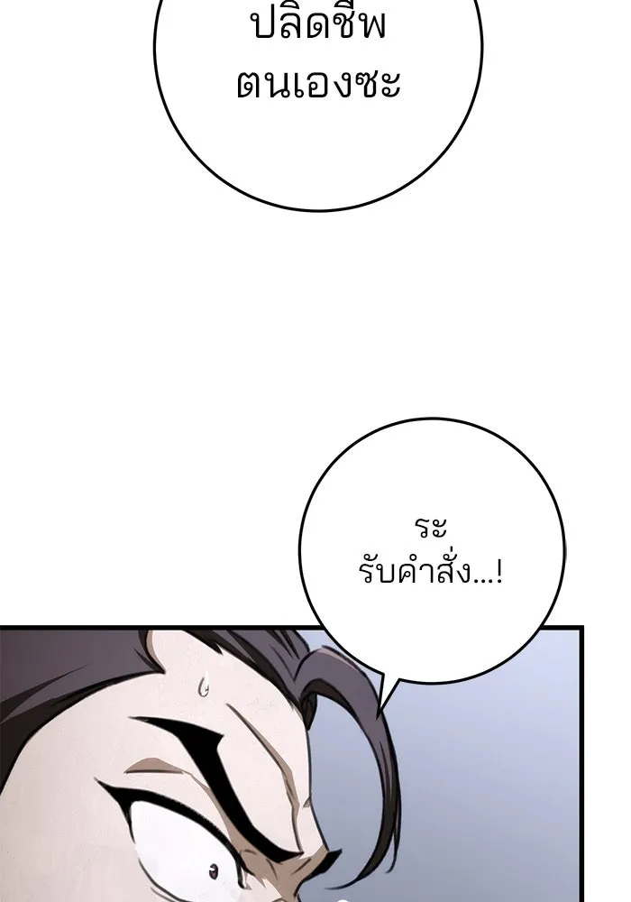 ดาบแห่งจักรพรรดิ ตอนที่ 44 รูปที่ 122