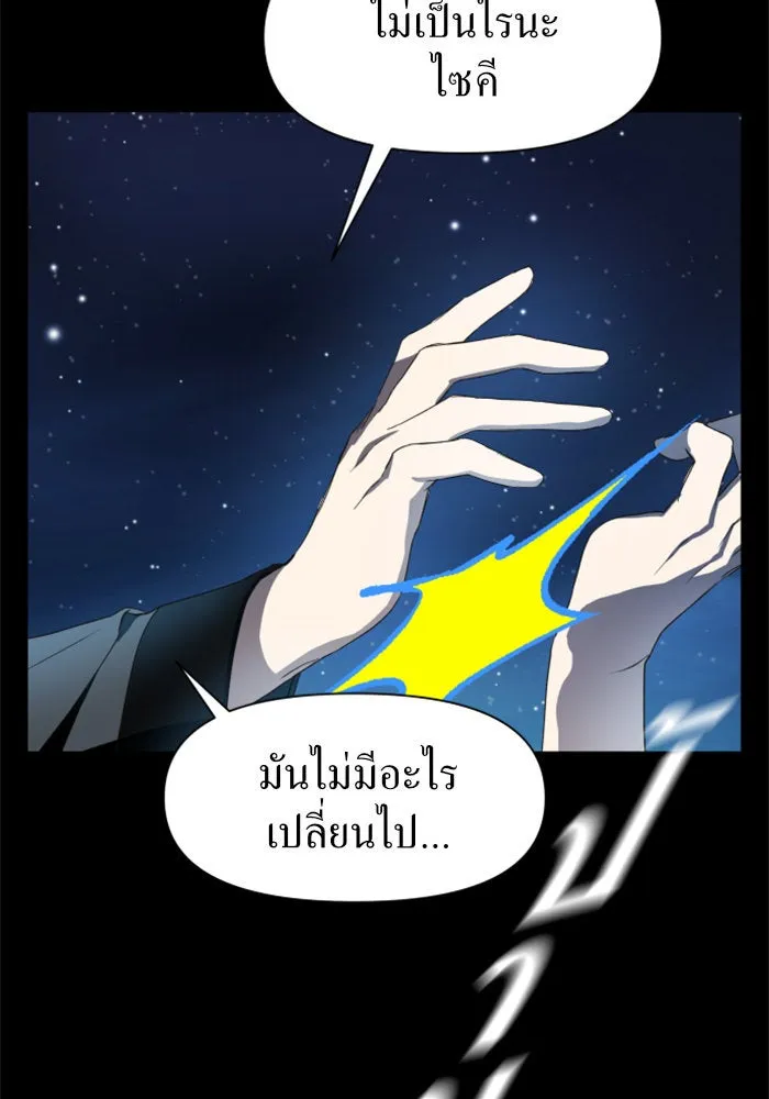 ชิงชีวิตพลิกลิขิตชะตา ตอนที่ 14 ควีนกับเบี้ย (3) รูปที่ 79