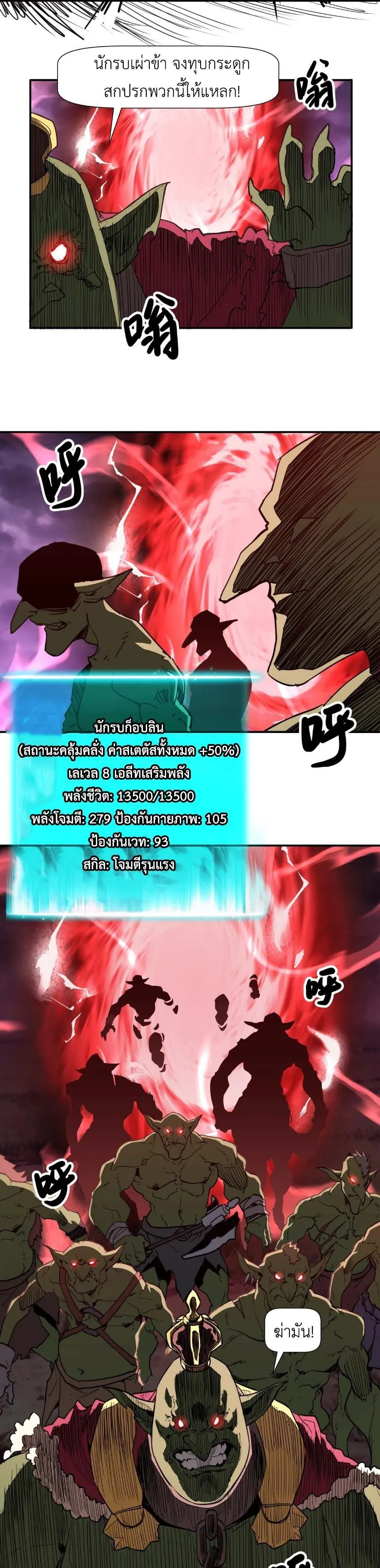 Invincible With Only a Single Point of HP ไร_เท_ยมทานด_วยพล_งช_ว_ตเพ_ยง 1 แต_ม ตอนที่ ตอนที่ 5 รูปที่ 9