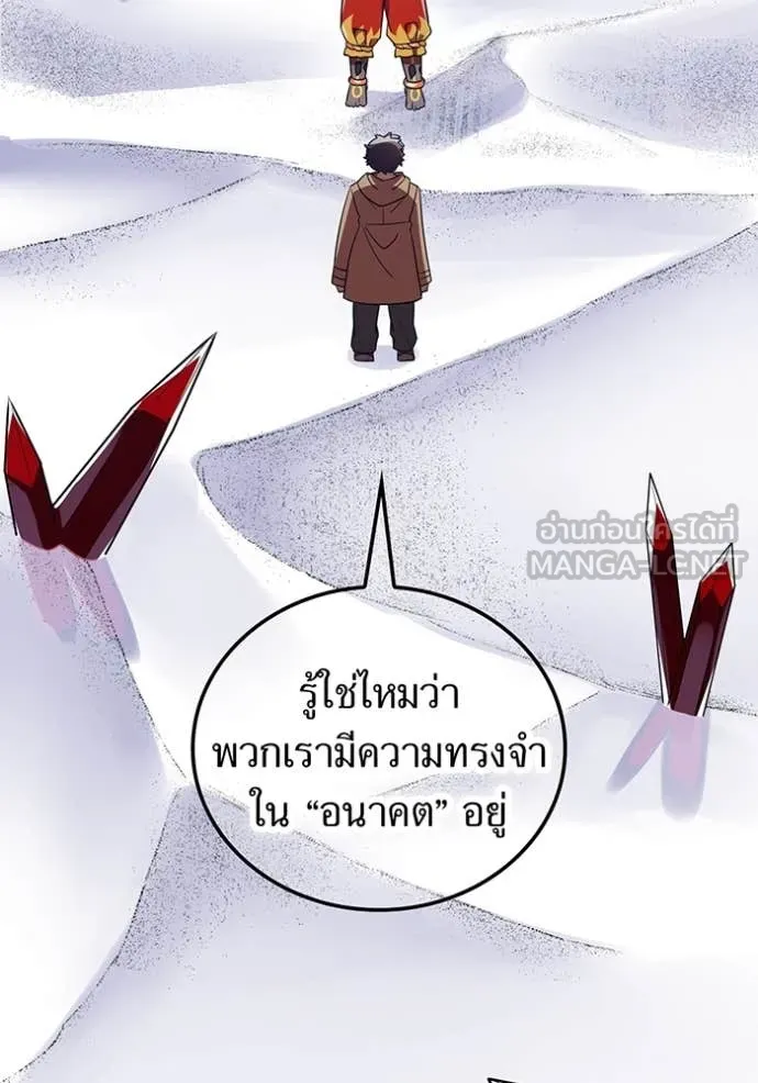 เพลเยอร์เลือดเทวะ ตอนที่ 102 รูปที่ 7