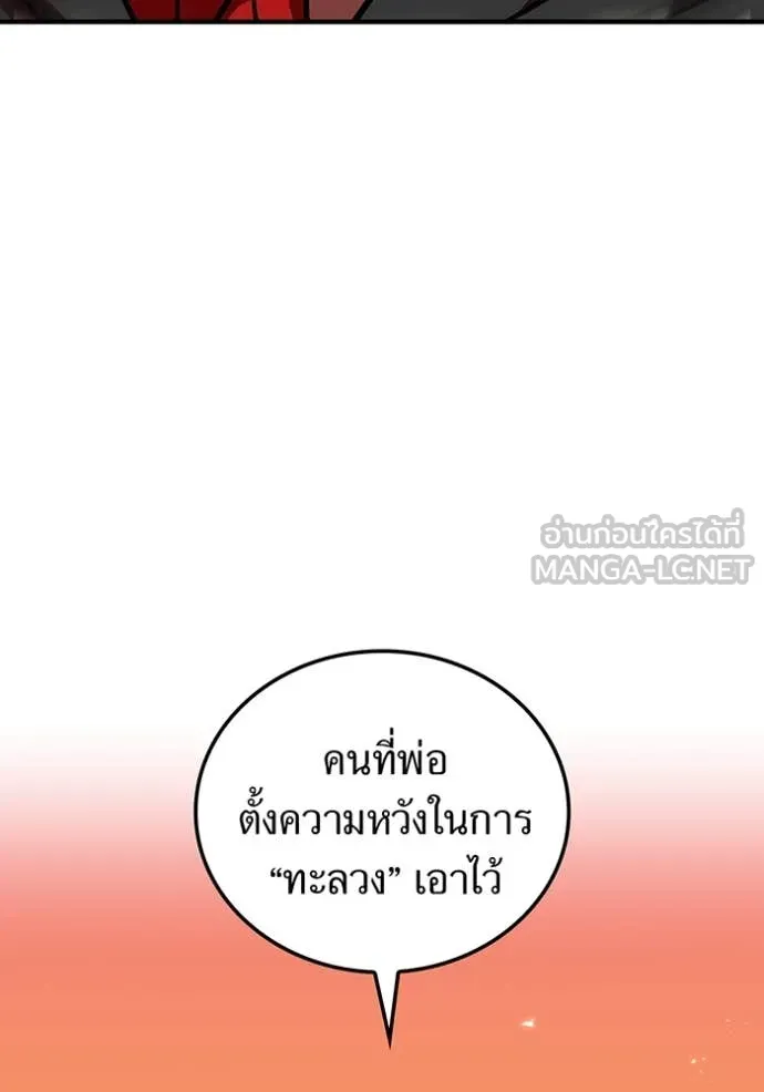 เพลเยอร์เลือดเทวะ ตอนที่ 80 รูปที่ 133