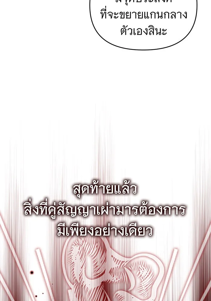 จอมเวทเกิดใหม่ในรอบ 66666 ปี ตอนที่ 83 รูปที่ 100