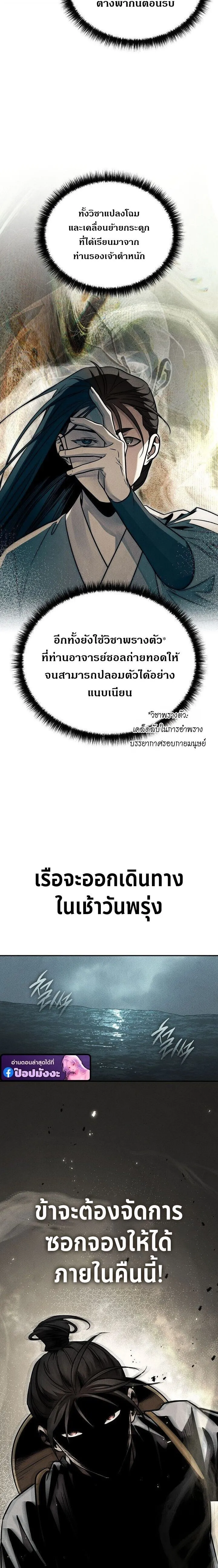 The Divine Demon_s Grand Ascension เส_นทางชำระแค_นส_เทวมารผ_พ_ช_ตสวรรค_ ตอนที่ ตอนที่ 39 รูปที่ 8