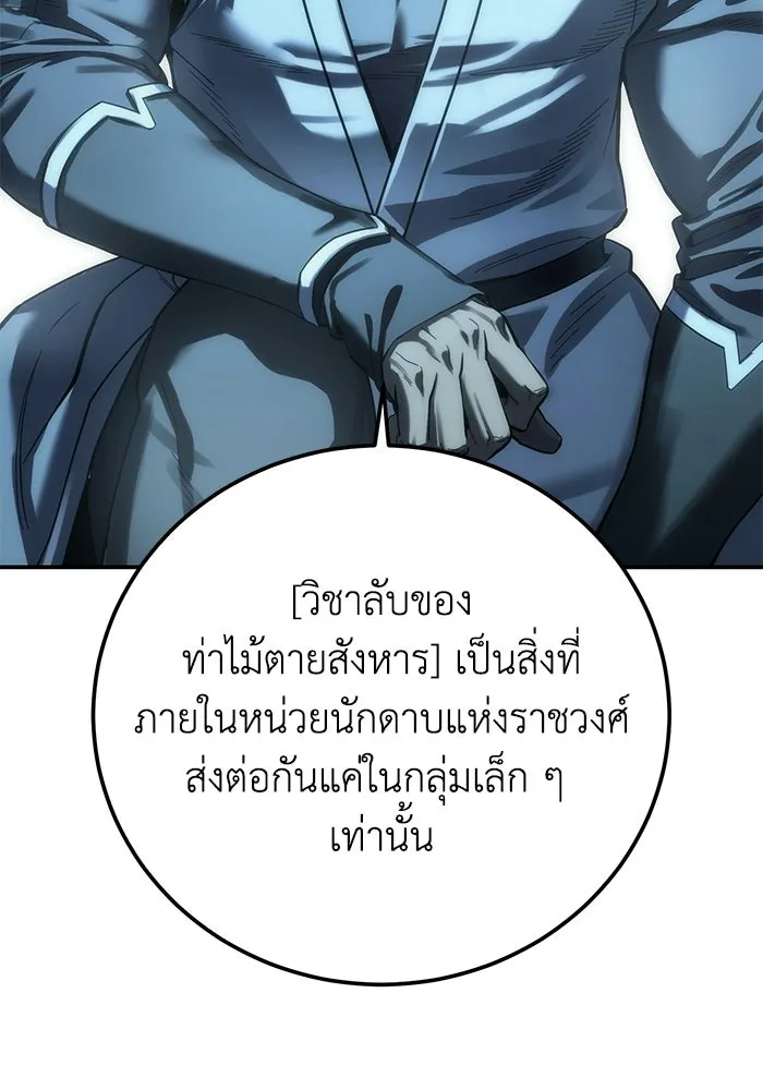 ยอดนักดาบผู้โอบอุ้มดารา ตอนที่ 110 รูปที่ 68