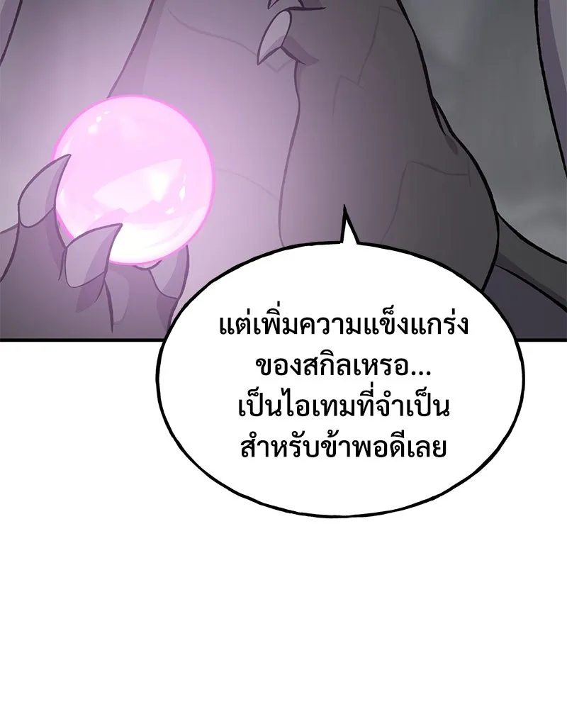 ปลูกผักพิชิตหอคอย ตอนที่ 80 รูปที่ 29