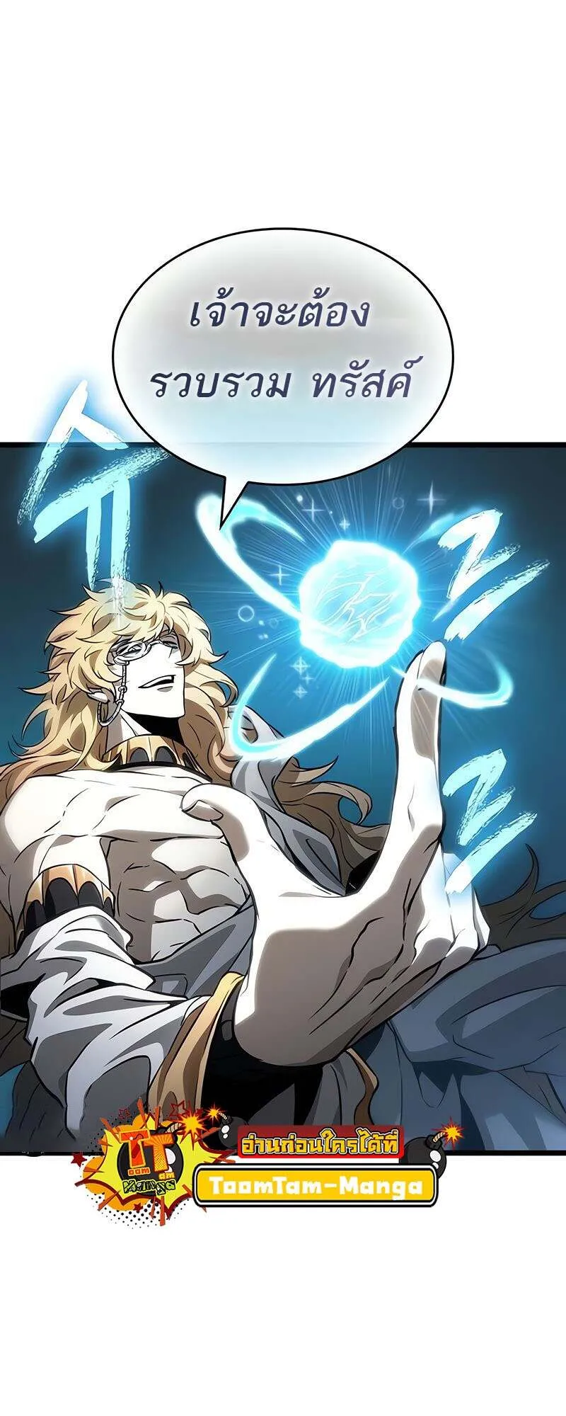 The World After the end โลกหล_งการล_มสลาย ตอนที่ ตอนที่ 166 รูปที่ 27