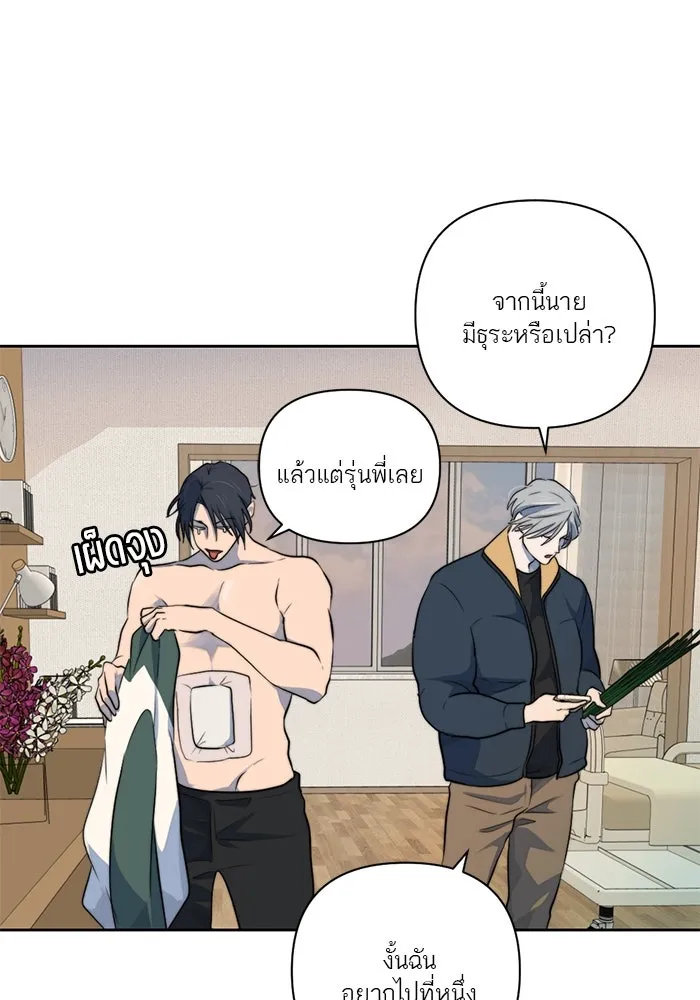 เปย์นี้เพื่อนาย My Sugar Baby ตอนที่ 37 เรื่องจริงและความจริง รูปที่ 31