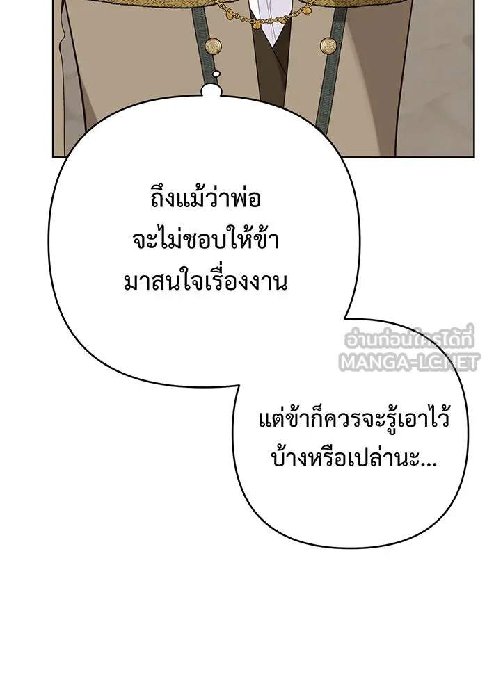 หนูน้อยทรราช ตอนที่ 67 รูปที่ 72