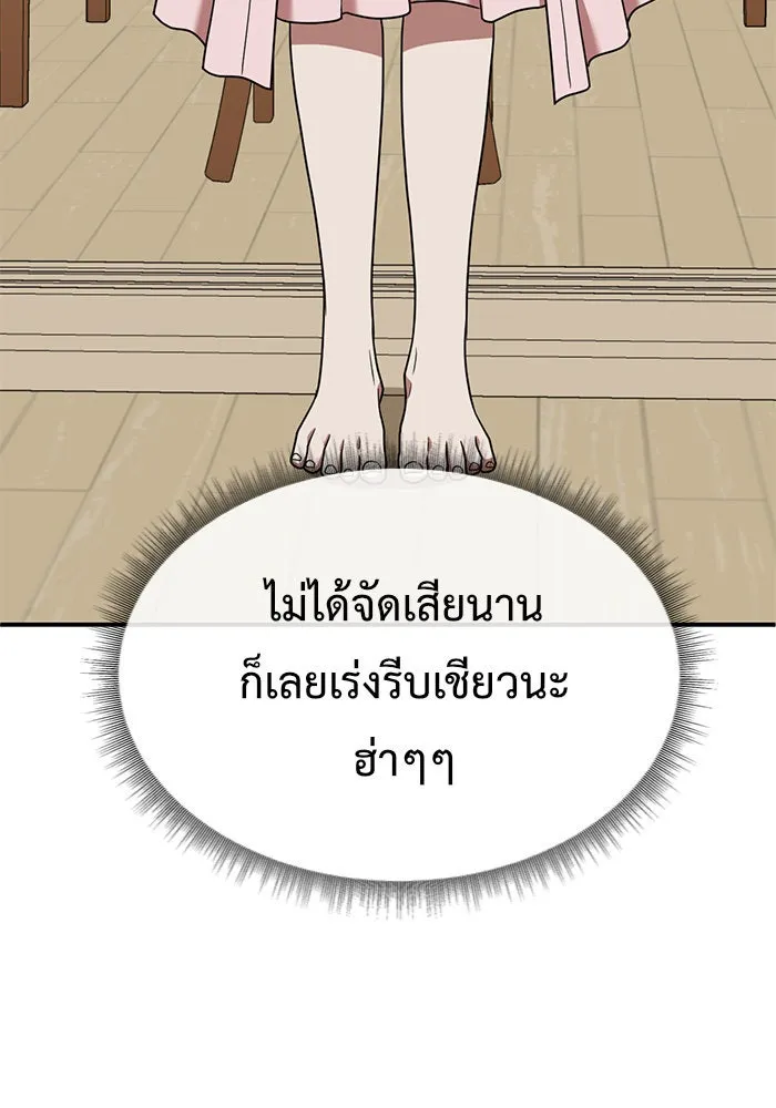 ช่วยเปลี่ยนฉันที ตอนที่ 126. ฮันซองจิน 4 รูปที่ 109