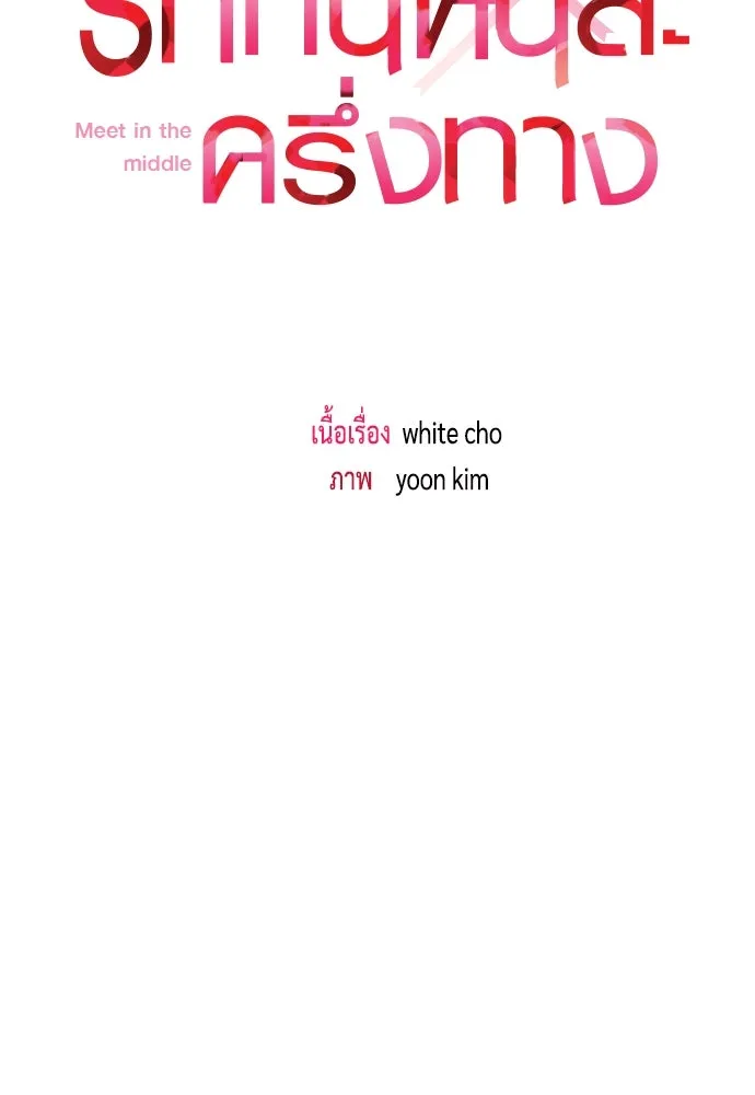 รักกันคนละครึ่งทาง ตอนที่ 28 รูปที่ 32