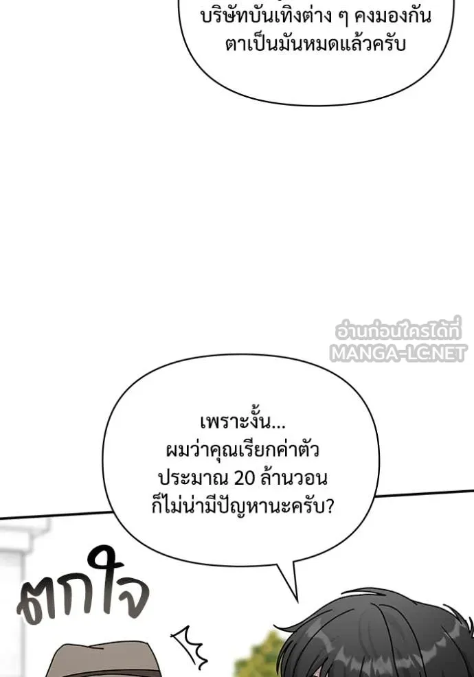 ฉันเนี่ยนะ ตอนที่ 14 รูปที่ 98