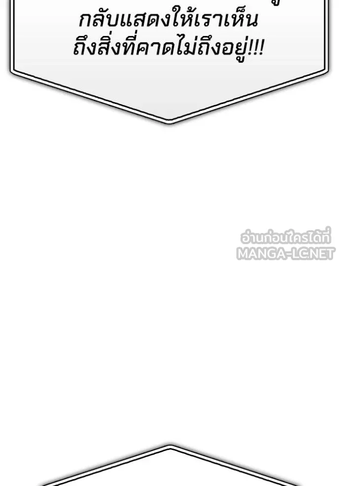 เกมของยอดมนุษย์ ตอนที่ 133 รูปที่ 93