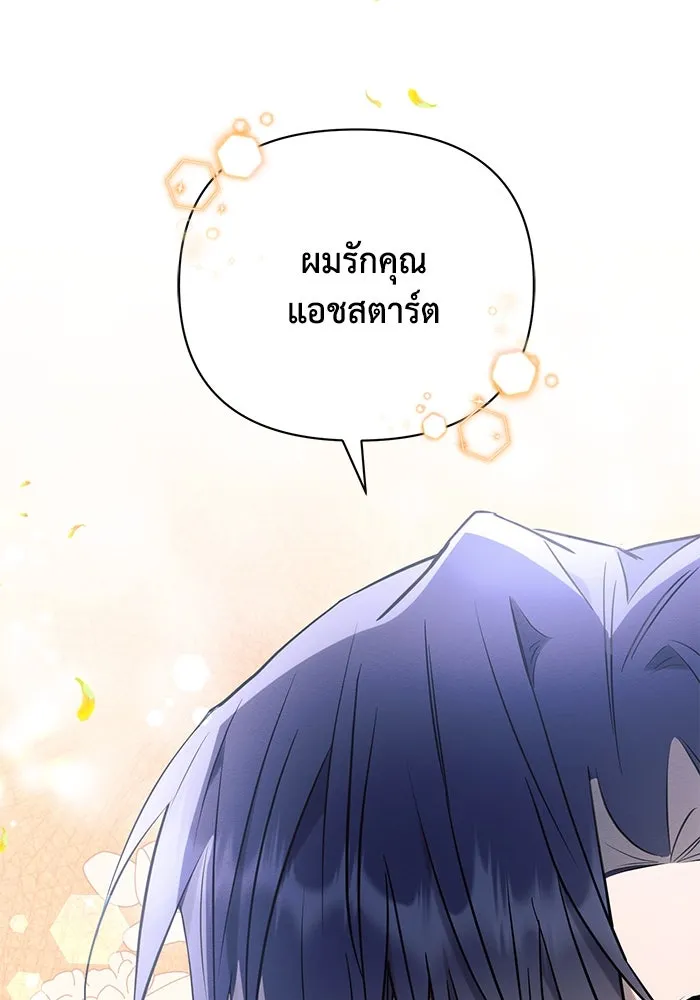แอชสตาร์ต ตอนที่ 85 รูปที่ 130