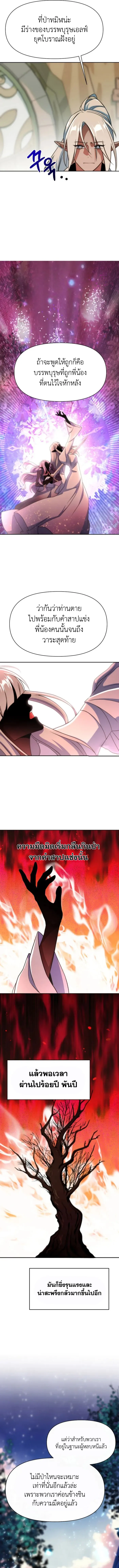 Archmage Transcending Through Regression ตอนที่ ตอนที่ 141 รูปที่ 3