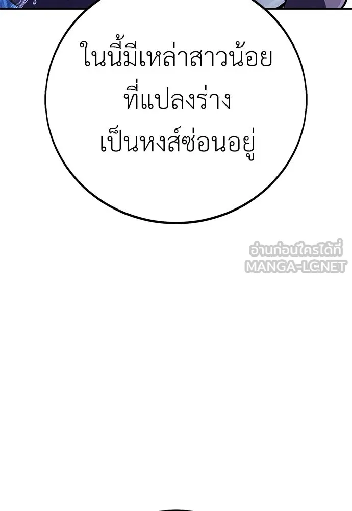 ไอ้เพลเยอร์นั่น ฉันฆ่ามันเอง ตอนที่ 87 รูปที่ 135