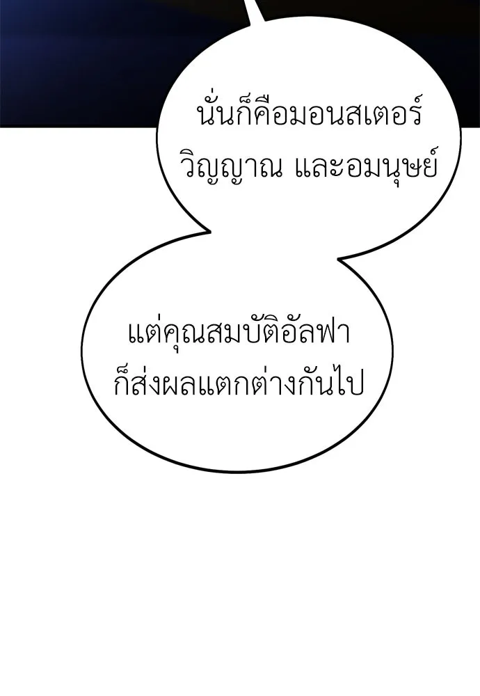 ไอ้เพลเยอร์นั่น ฉันฆ่ามันเอง ตอนที่ 26 รูปที่ 137