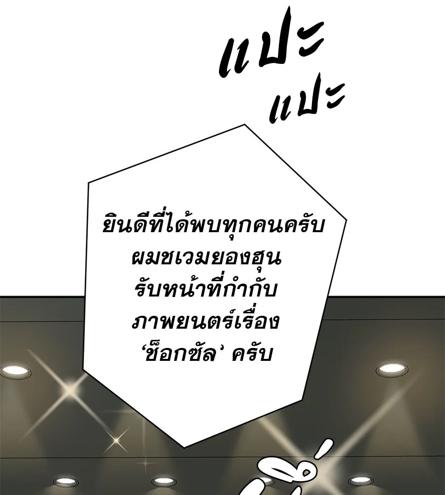 คอลเซ็นเตอร์เปลี่ยนชีวิต ตอนที่ 35 เบื้องหลังการโจมตี รูปที่ 104