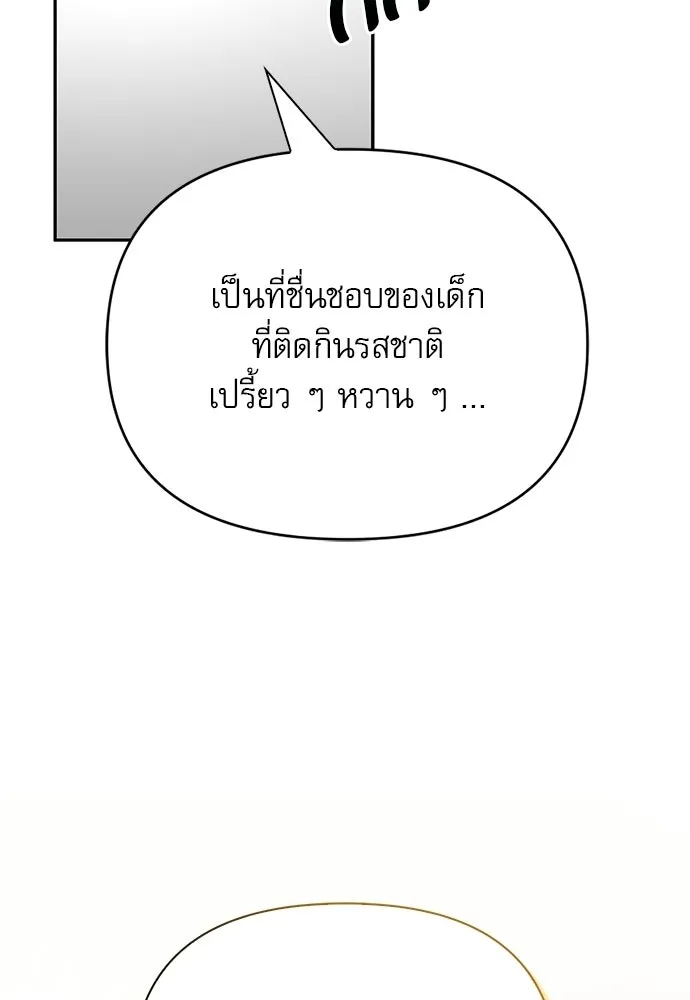 ชีวิตฮีลใจนายฮันเตอร์คลาส S ตอนที่ 10 รูปที่ 35