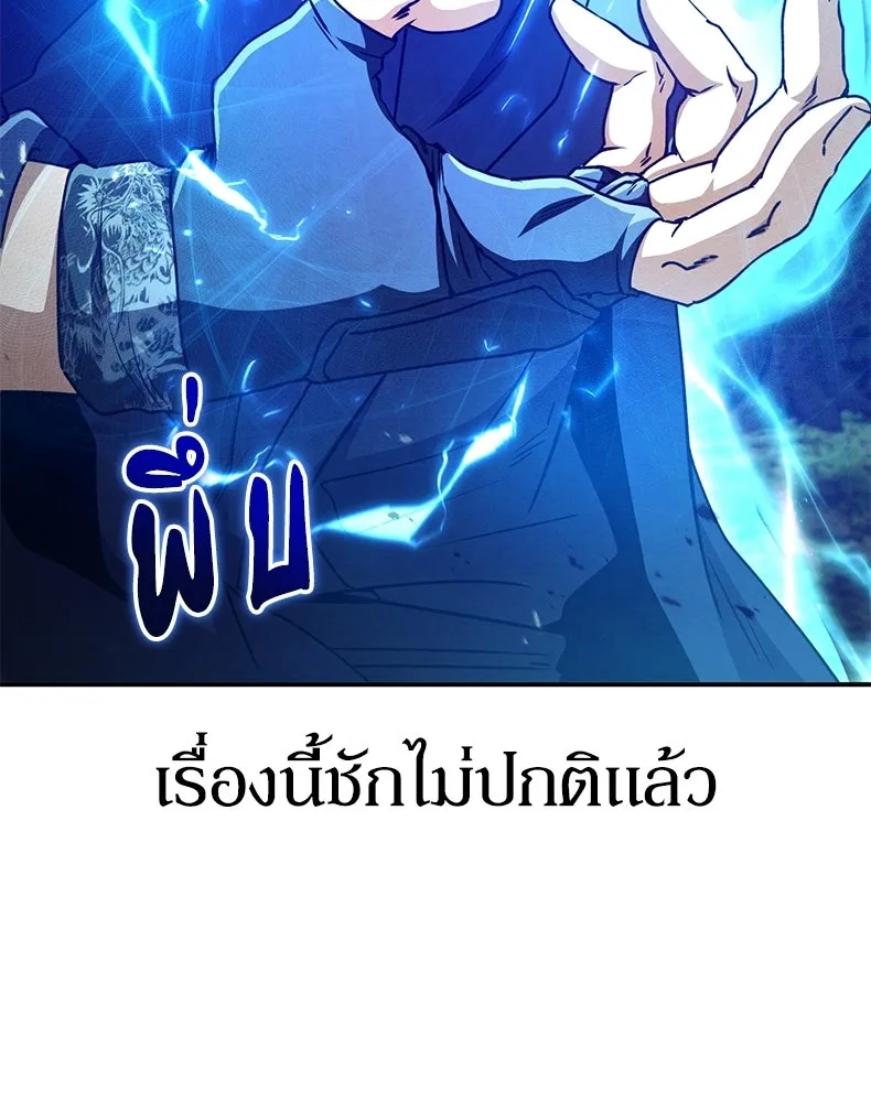 กำปั้นราชันคืนชีพ ตอนที่ 36 รูปที่ 175