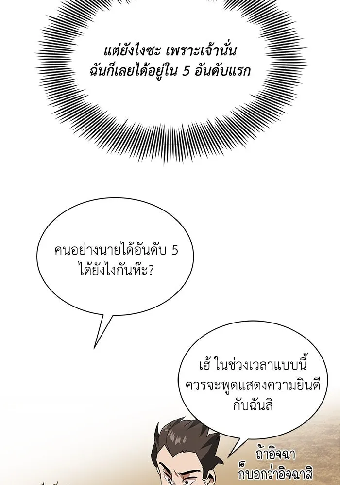 ชีวิตพลิกผันของลอร์ดผู้เกียจคร้าน ตอนที่ 8 คุณค่าของแต่ละคน รูปที่ 26