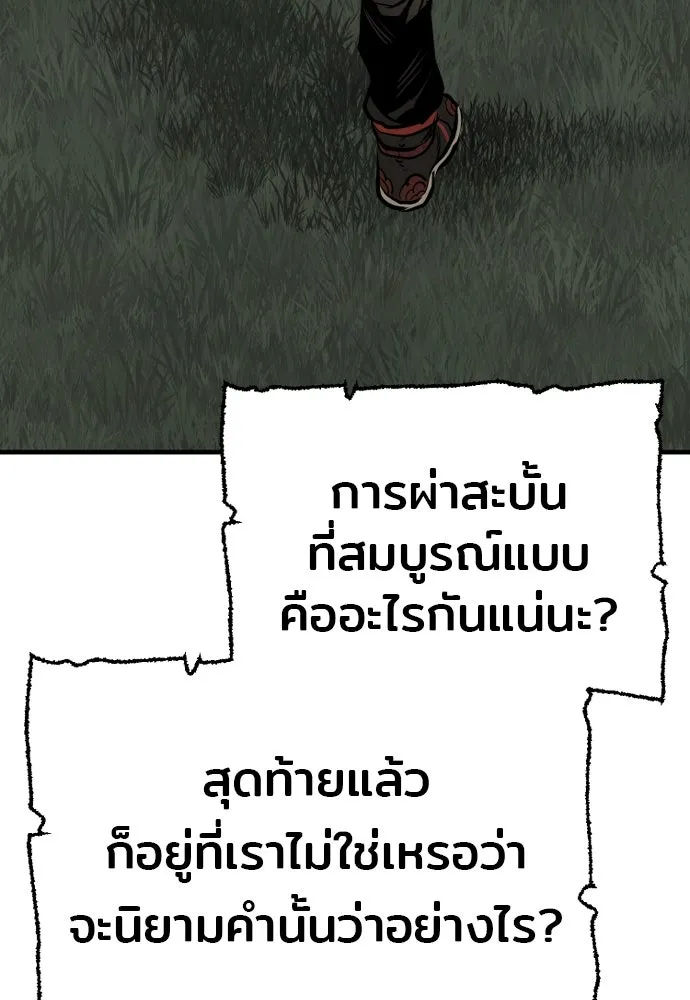 เส้นทางสู่เทพมาร ตอนที่ 83 รูปที่ 185