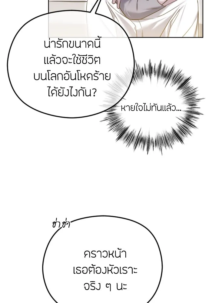 วิธีหนีตายจากนิยายโรคจิต ตอนที่ 79 รูปที่ 76