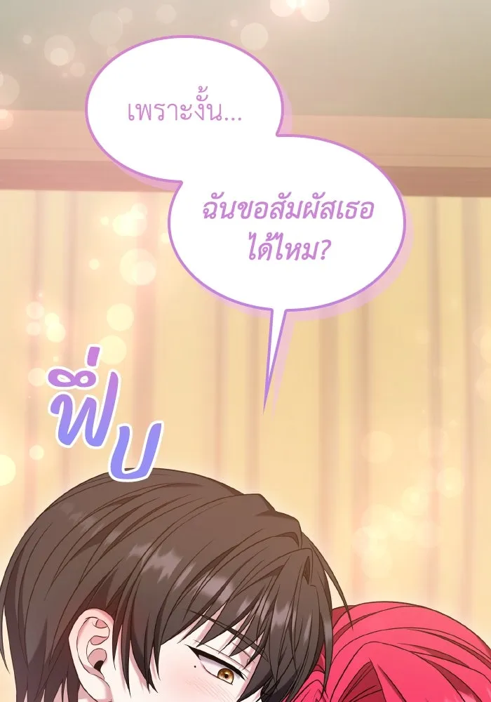 ทำแบบนี้ไม่ได้เพคะ องค์ชาย ตอนที่ 47 รูปที่ 110