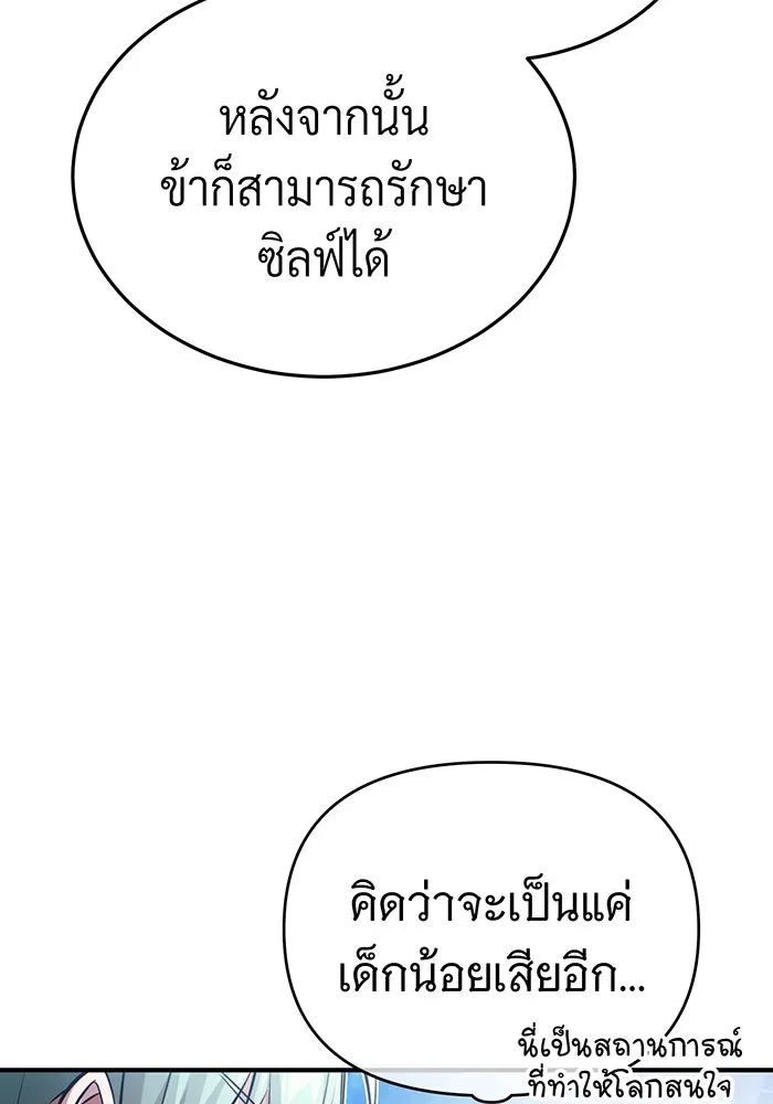 จอมเวทเกิดใหม่ในรอบ 66666 ปี ตอนที่ 60 รูปที่ 100