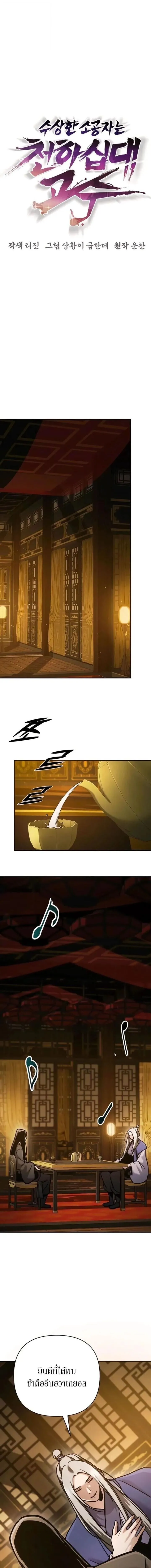 The Mysterious World_s Greatest Martial Artist Little Prince เจ_าชายน_อย ศ_ลป_นศ_ลปะการต_อส_ท_ย_งใหญ_ท_ส_ดในโลกล_กล_บ ตอนที่ ตอนที่ 128 รูปที่ 11