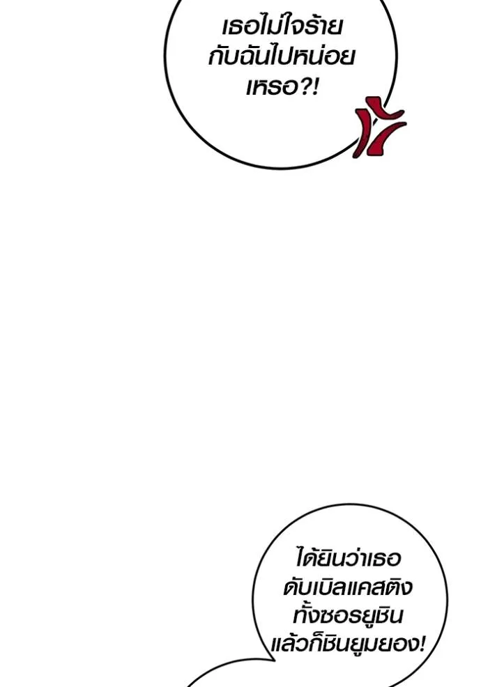 ออร่าดาราอัจฉริยะ ตอนที่ 29 รูปที่ 86