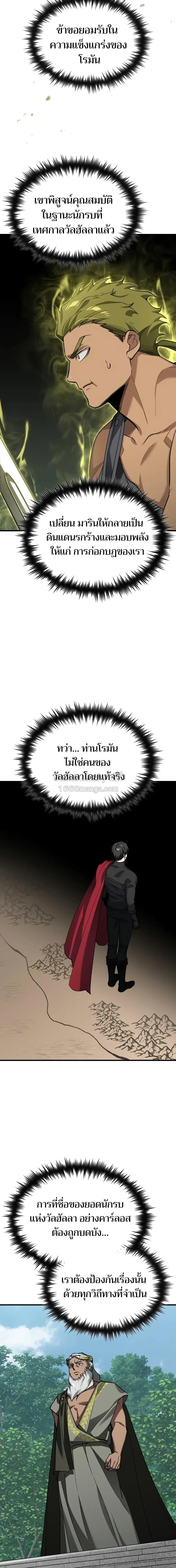 The Heavenly Demon Can_t Live a Normal Life มารสวรรค_จะม_ช_ว_ตธรรมดาไม_ได_หรอก ตอนที่ ตอนที่ 206 รูปที่ 23
