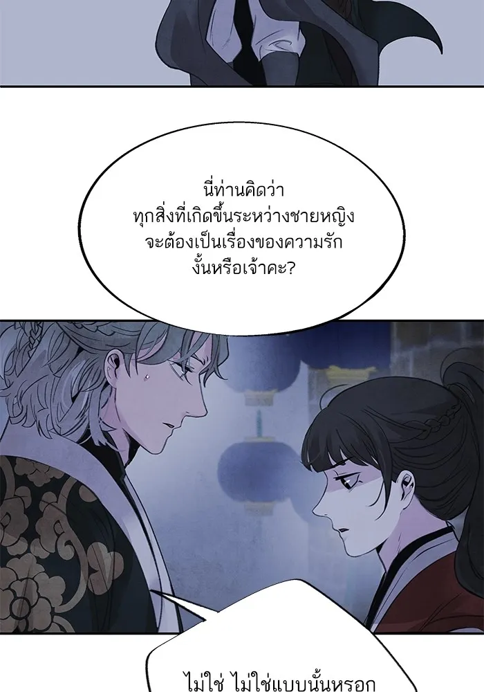 อาซา ตอนที่ 45 ความสมดุล รูปที่ 50