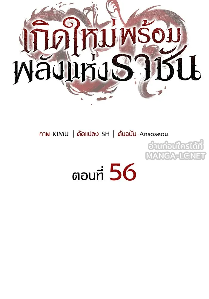 เกิดใหม่พร้อมพลังแห่งราชัน ตอนที่ 56 รูปที่ 51