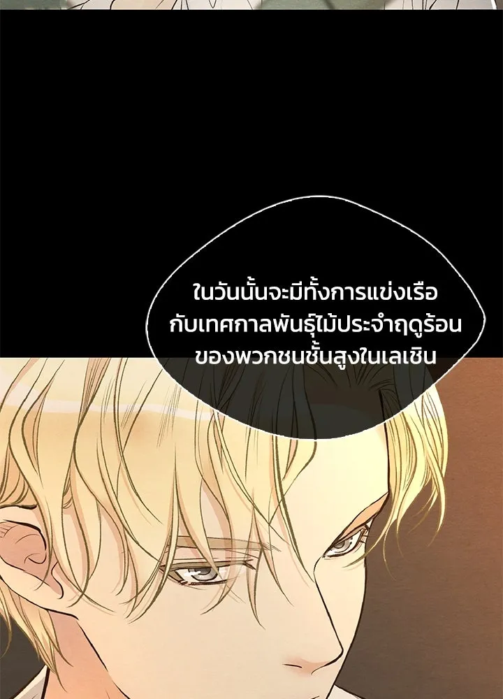 องค์ชายผู้อื้อฉาว ตอนที่ 11 รูปที่ 22