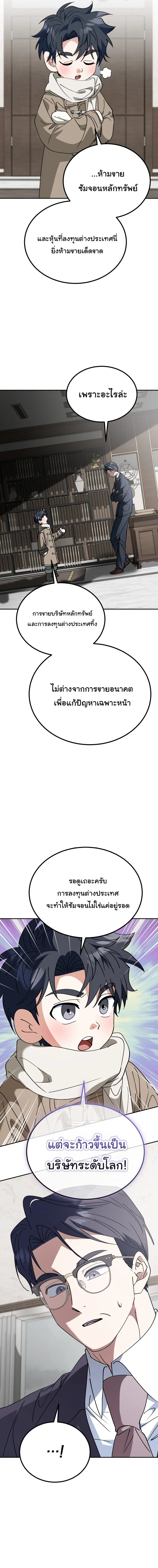 I Will Raise This Family to Greatness ซ_อ_โอกต_ญญ_จะกอบก_ครอบคร_วน_เอง_ ตอนที่ ตอนที่ 52 รูปที่ 16