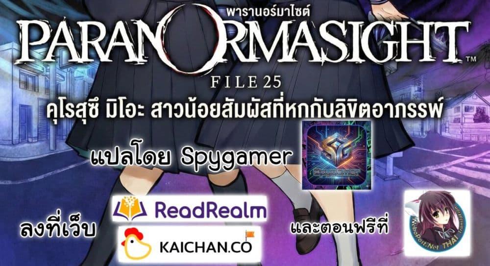 Manga-lc-com อ่านมังงะ อ่านการ์ตูน ออนไลน์ ฟรี PARANORMASIGHT  FILE 25 Psychic Girl Mio Kurosuzu’s Fateful Encounter ตอนที่ 1 2 3 4 5 6 7 8 9 10 11 12 13 14 ฟรี ไม่มีโฆษณา Manga-lc - อ่าน มังงะ อ่าน การ์ตูน ออนไลน์ อ่านมังงะ ฟรี