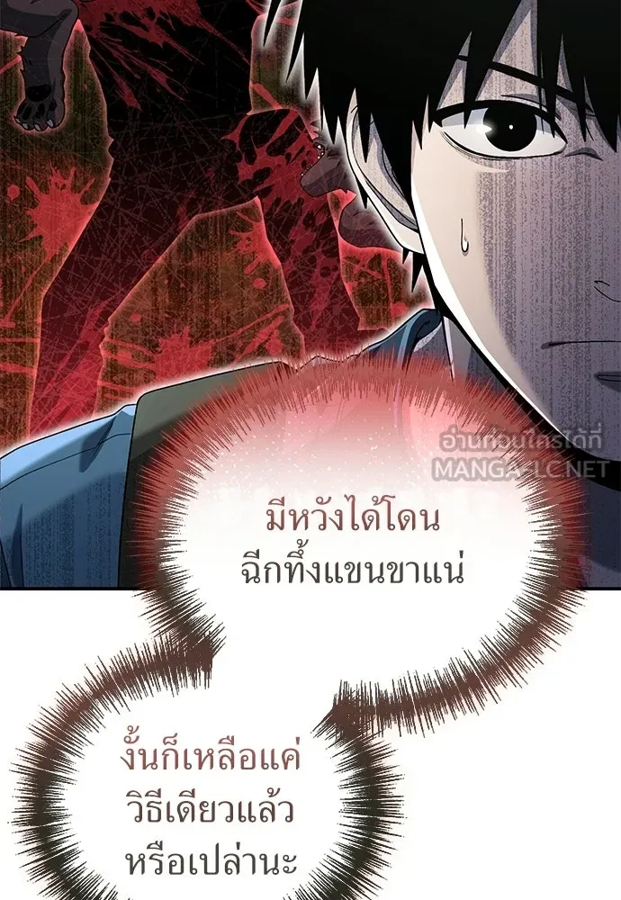ผู้เชี่ยวชาญวันสิ้นโลก ตอนที่ 13 รูปที่ 87