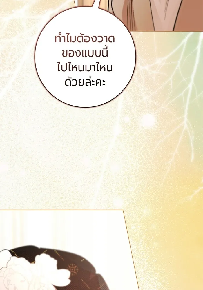 แด่ดยุกผู้สมบูรณ์แบบ ตอนที่ 22 รูปที่ 115