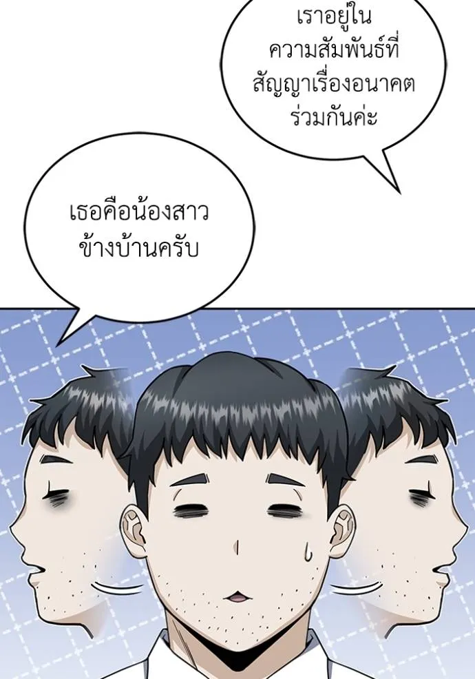 อัจฉริยะนอกคอก ตอนที่ 75 รูปที่ 20