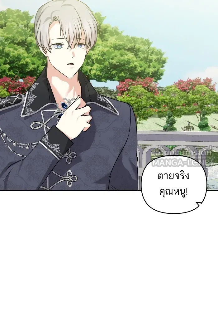 บุตรสาวของดยุกปีศาจ ตอนที่ 149 รูปที่ 87