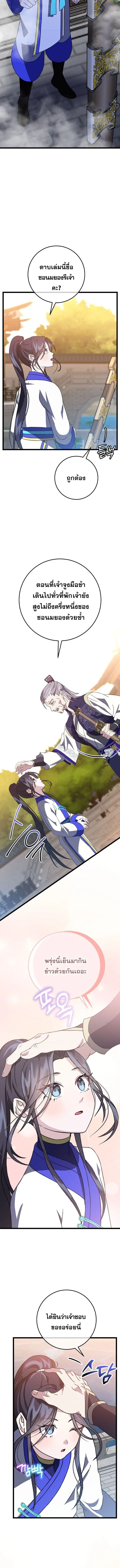 The Return of Namgung_s Granddaughter หลานสาวตระก_ลน_มก_งเป_นผ_หวนค_น ตอนที่ ตอนที่ 10 รูปที่ 10